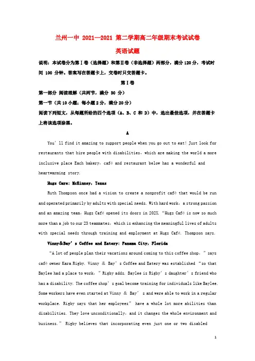 甘肃省兰州市第一中学2021-2022高二英语下学期期末考试试题(含解析)