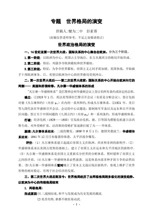 世界格局的演变