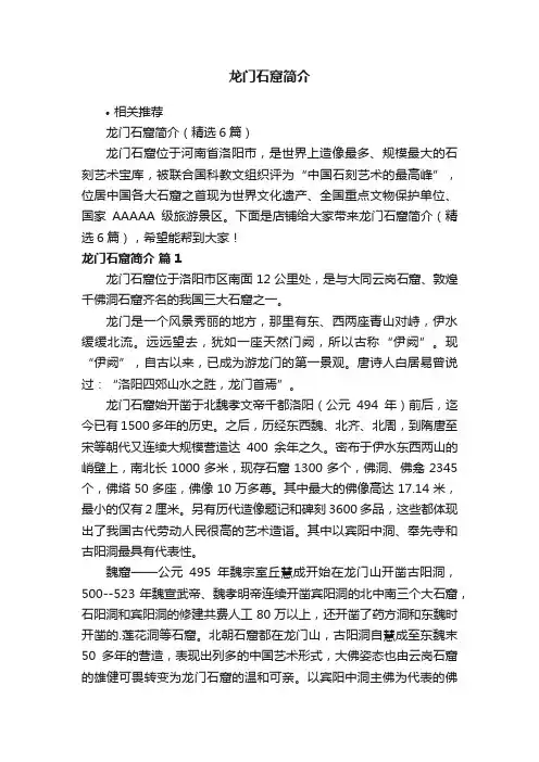 龙门石窟简介