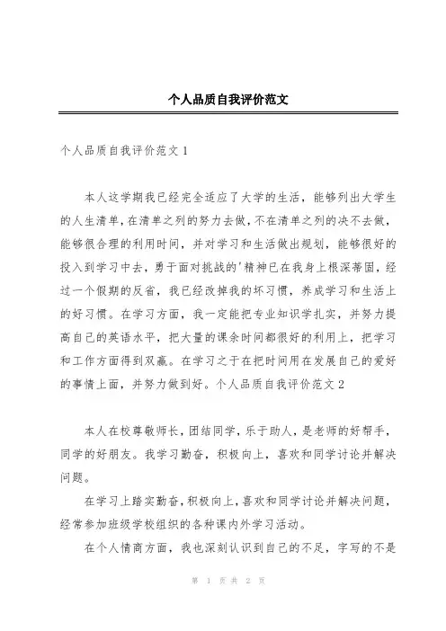 个人品质自我评价范文
