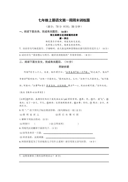七年级上册语文第一周周末训练题