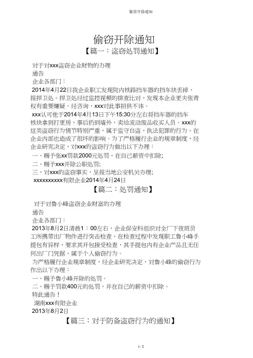 偷盗开除通告