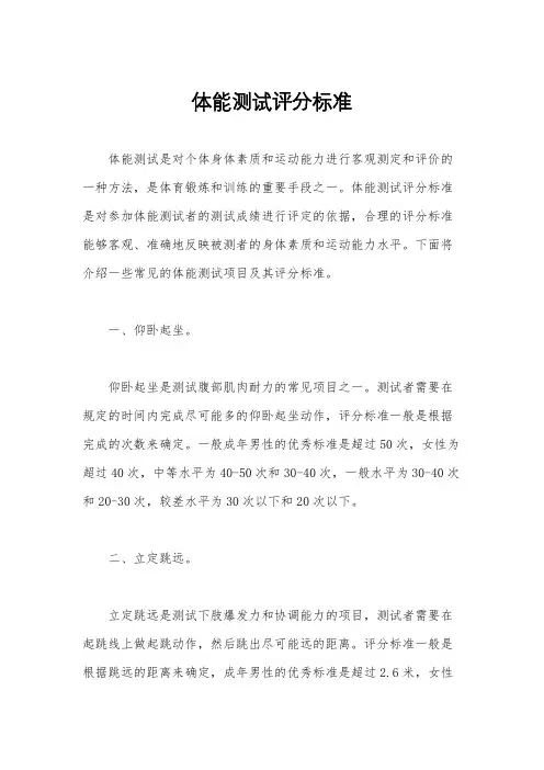 体能测试评分标准