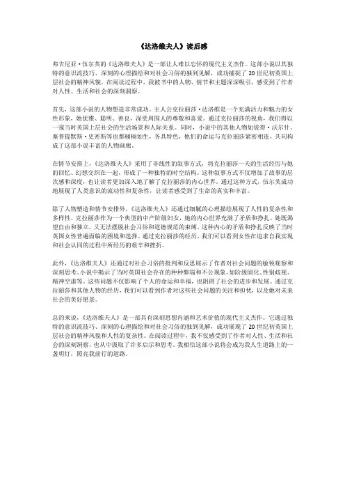 《达洛维夫人》读后感