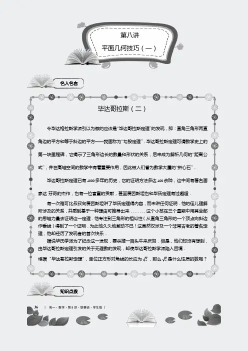 数学联赛高一全国数学联赛暑期班讲义第8讲平面几何一学生版