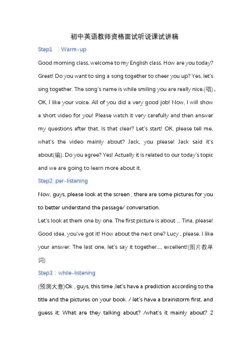 初中英语教师资格面试听说课试讲稿