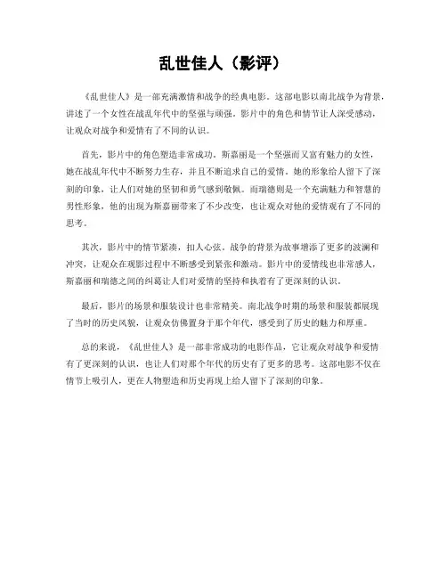 乱世佳人(影评)