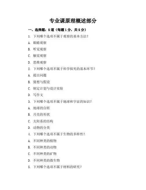 新课标北师大版小学科学四年级下册期末考卷含参考答案