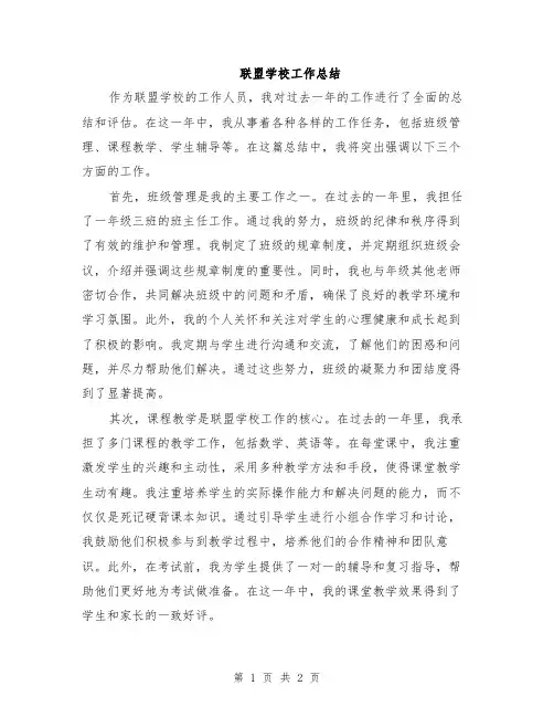 联盟学校工作总结