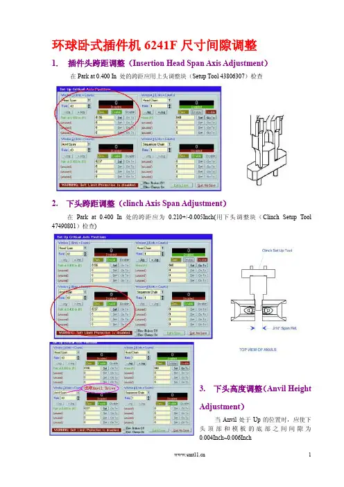 环球卧式插件机6241F尺寸间隙调整