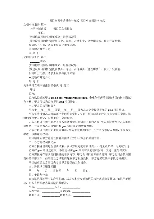 项目立项申请报告书格式 项目申请报告书格式