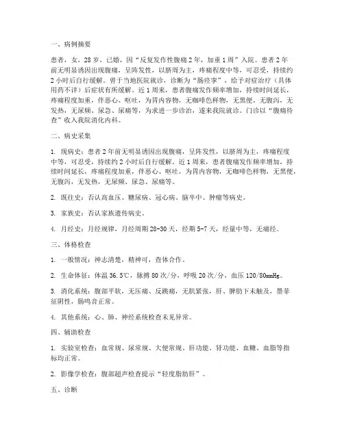 护理实习护理病例报告