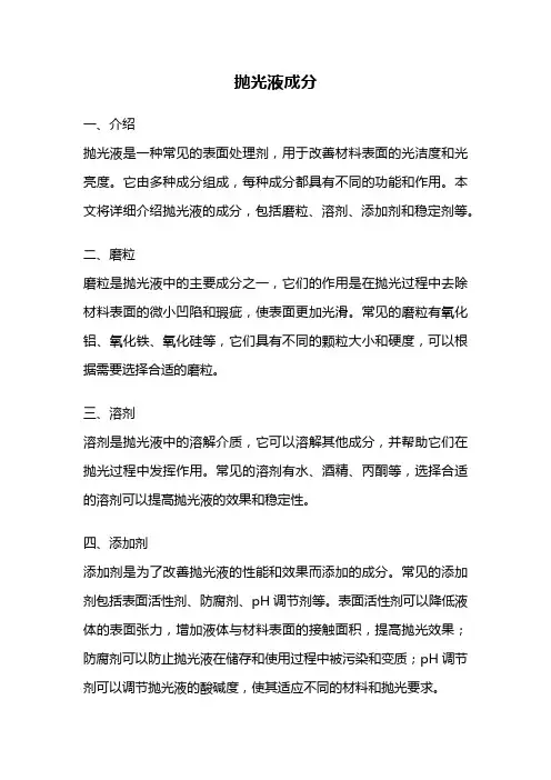 抛光液成分