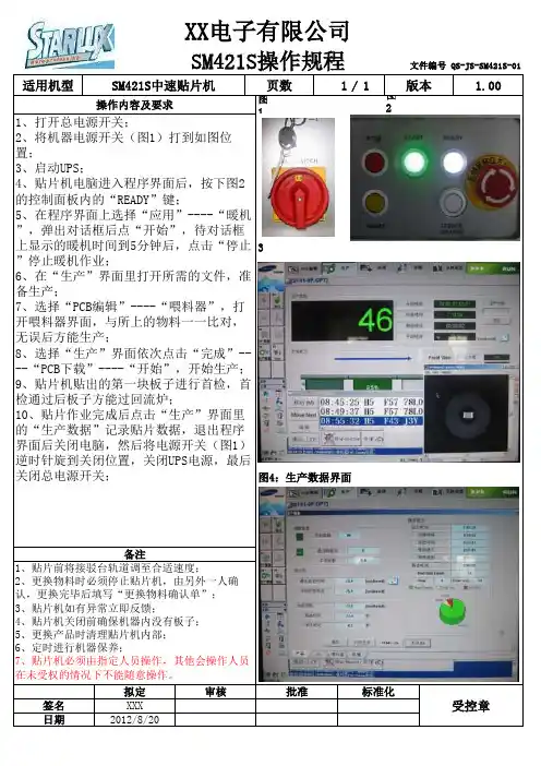 三星贴片机SM421S操作规程