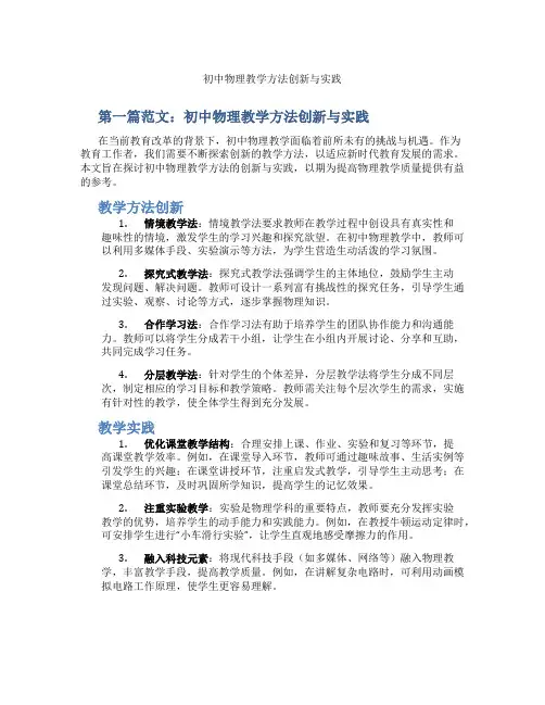 初中物理教学方法创新与实践(含示范课课程设计、学科学习情况总结)
