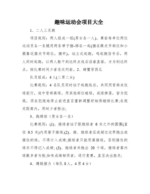 趣味运动会项目大全