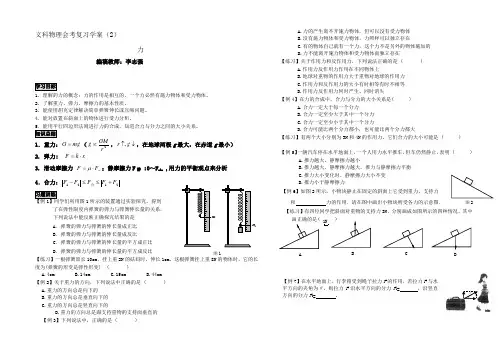 高二物理文科会考复习学案