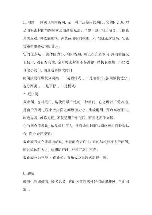 各种阀门的区别