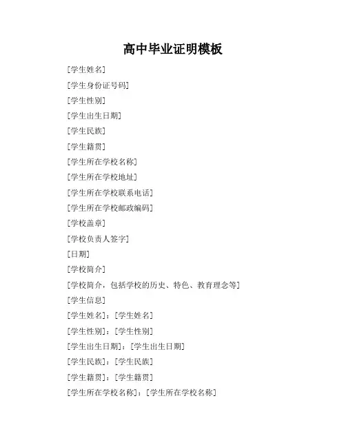 高中毕业证明模板-20211008164556