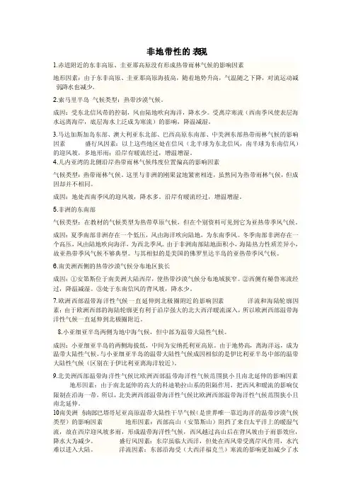 非地带性的表现