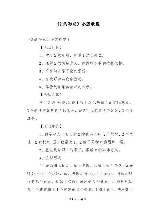 《2的形成》小班教案