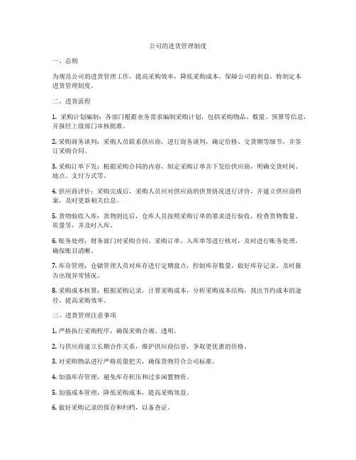 公司的进货管理制度