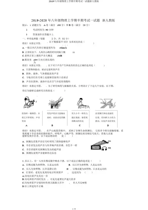 2019-八年级物理上学期半期考试试题新人教版