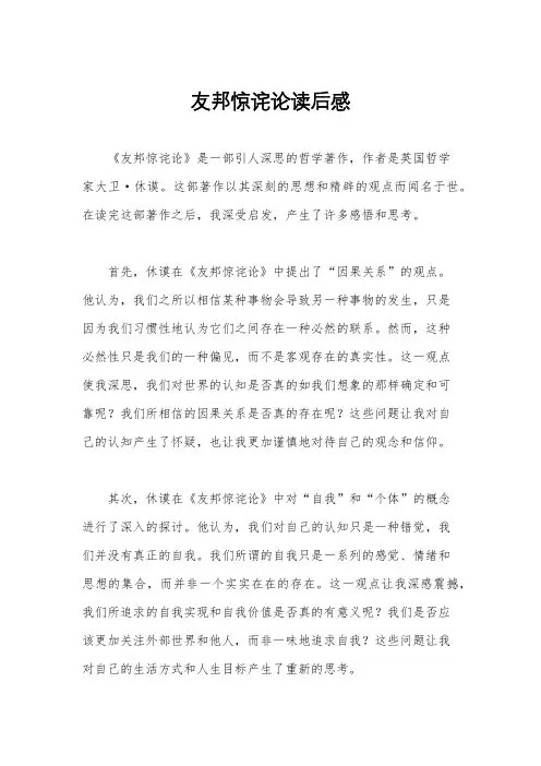 友邦惊诧论读后感