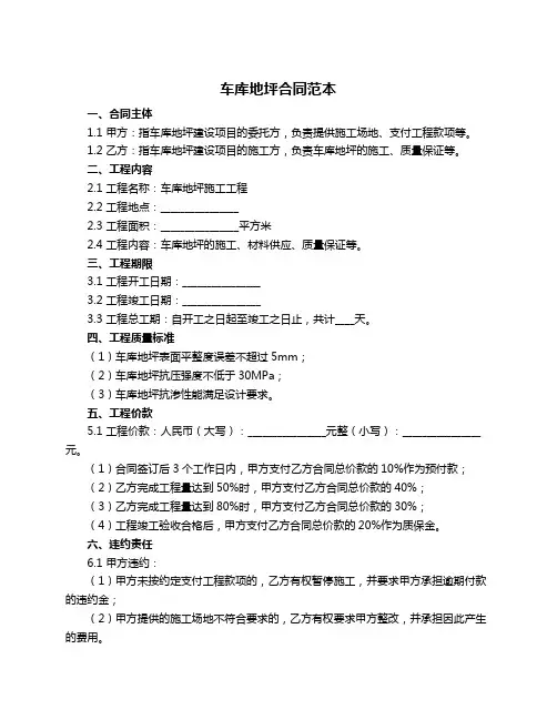 车库地坪合同范本