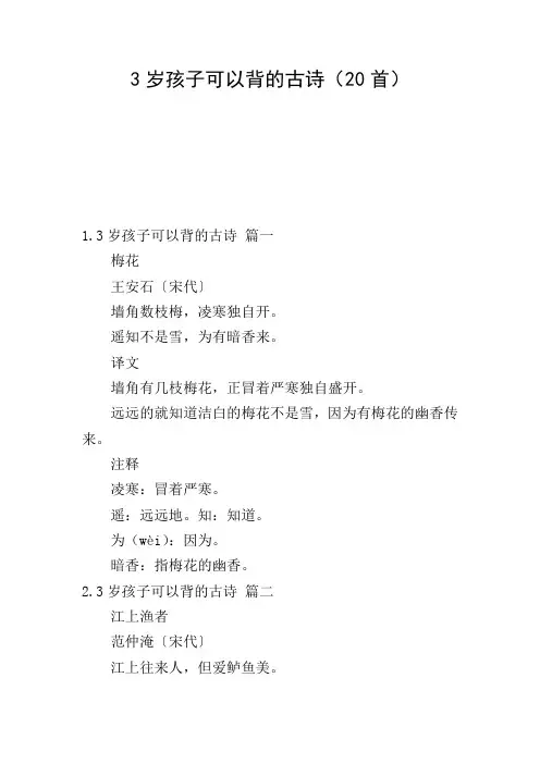 3岁孩子可以背的古诗(20首)