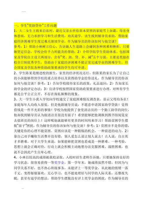 辅导员技能大赛案例分析题库