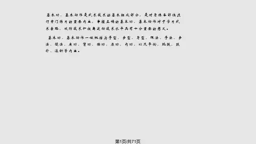 武术套路教学PPT课件