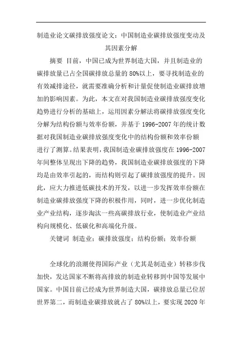 碳排放论文