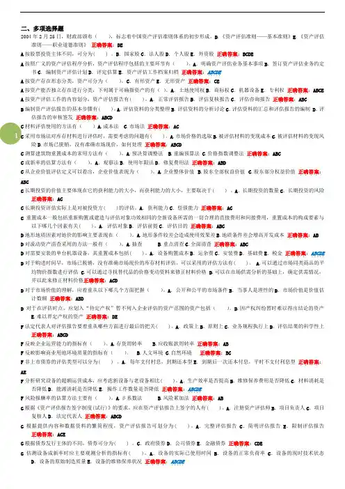资产评估多选题