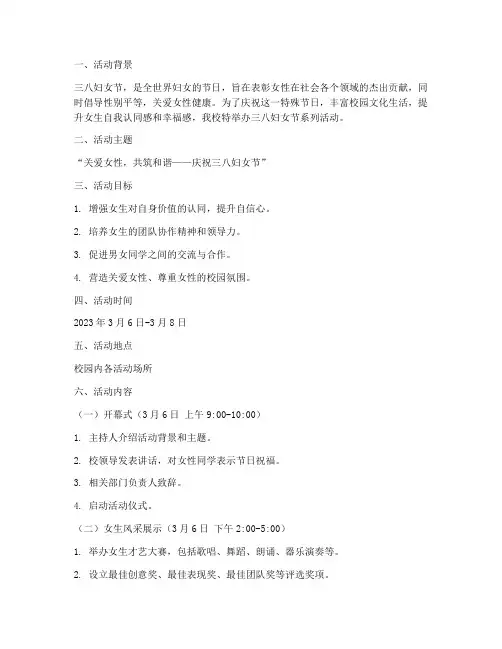大学三八活动策划