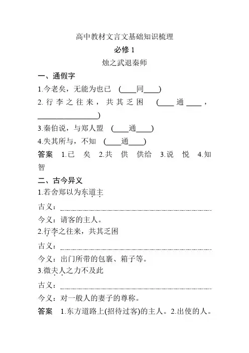 必修一高中文言文基础知识梳理
