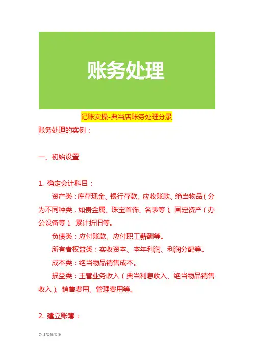 记账实操-典当店账务处理分录