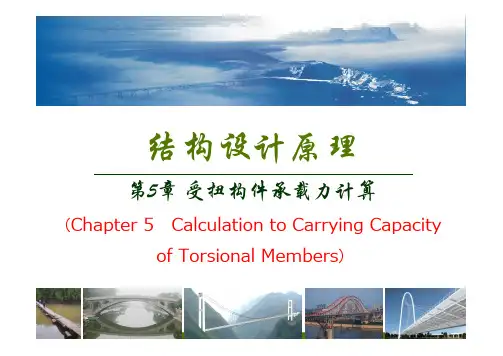 结构设计原理第5章受扭构件承载力计算