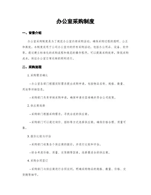 办公室采购制度