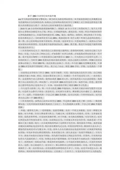 新手SEO告诉你们如何做外链