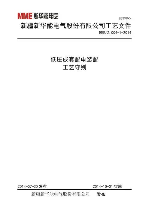 Z.004低压成套配电装配工艺守则