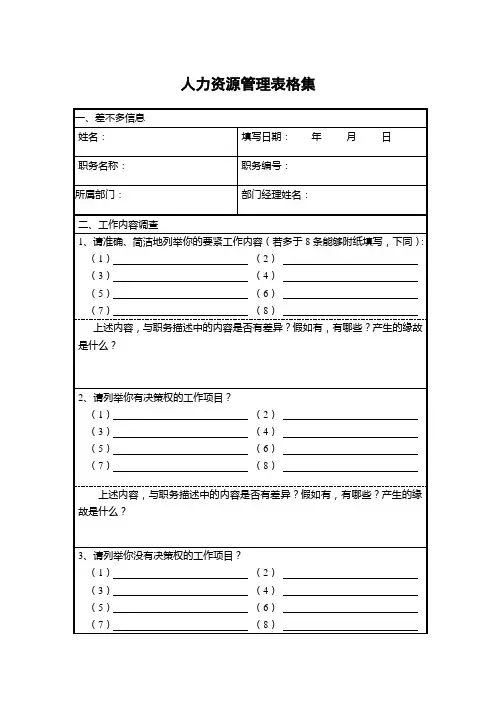 人力资源管理表格集
