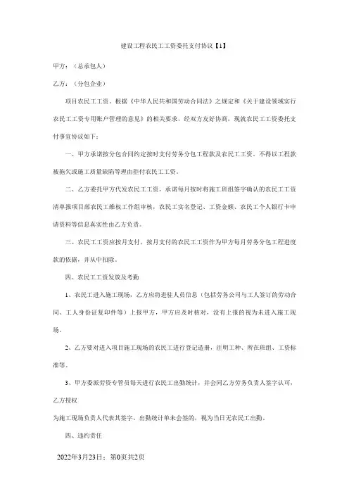 农民工工资委托支付协议(分包单位)