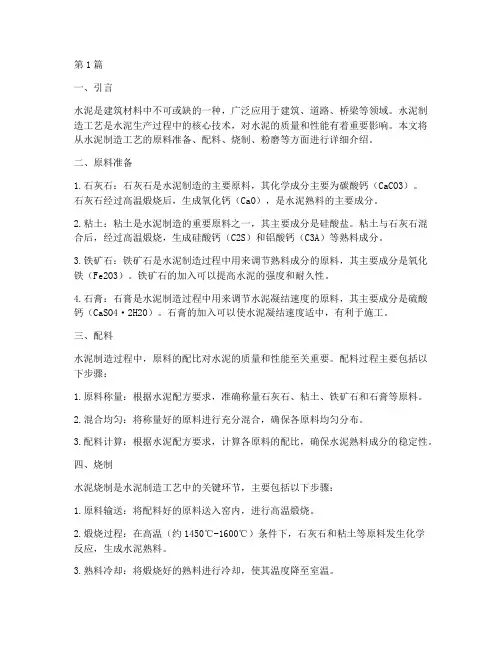 水泥制造工艺(3篇)