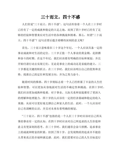 三十而立,四十不惑