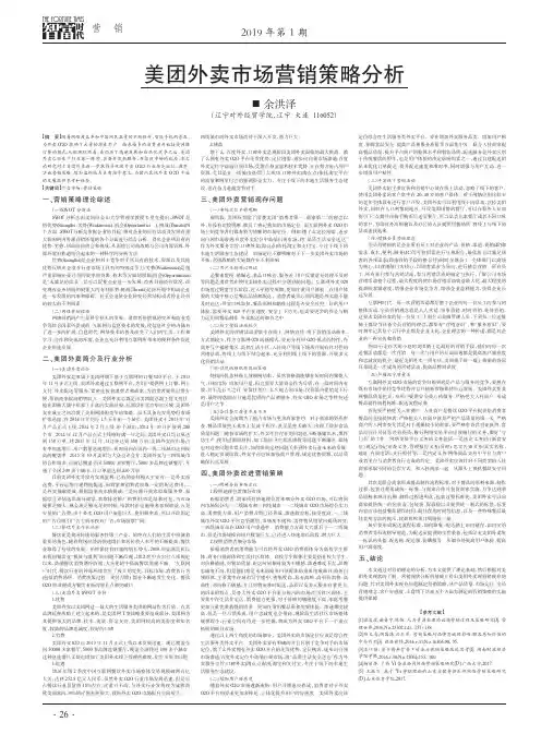 美团外卖市场营销策略分析