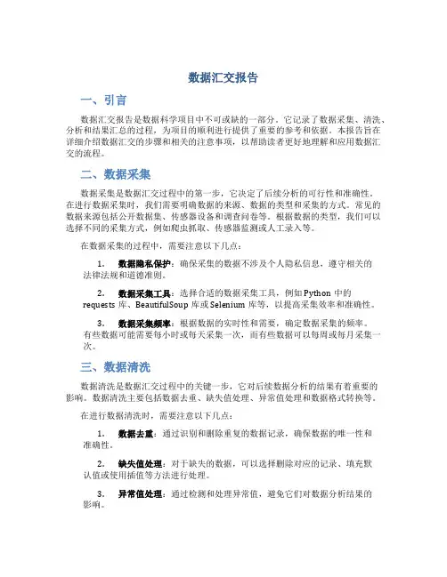 数据汇交报告
