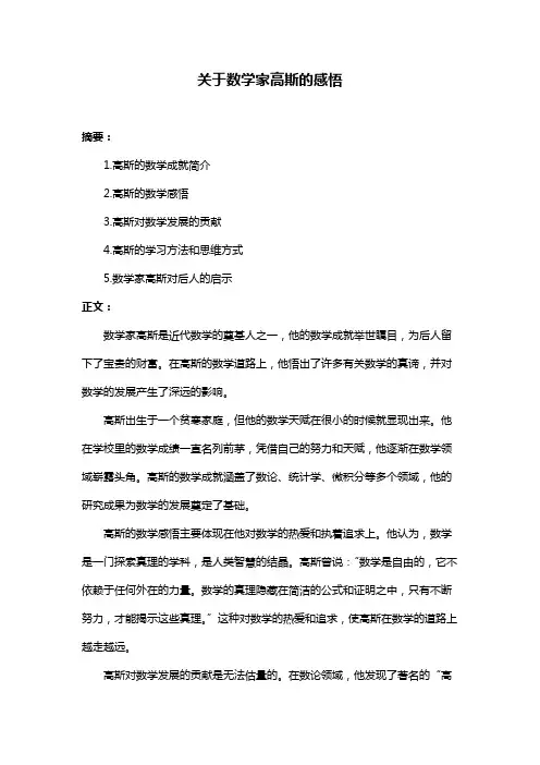 关于数学家高斯的感悟