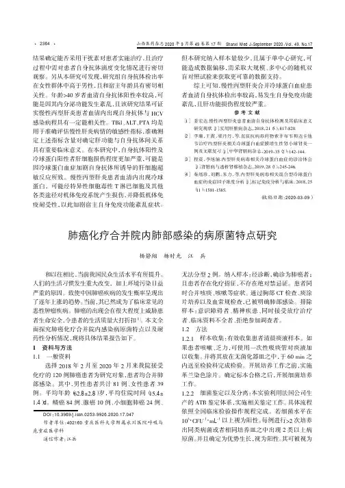 肺癌化疗合并院内肺部感染的病原菌特点研究