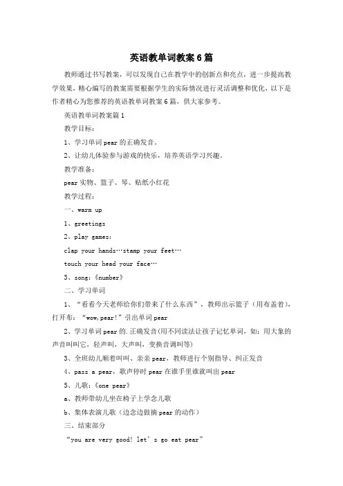 英语教单词教案6篇